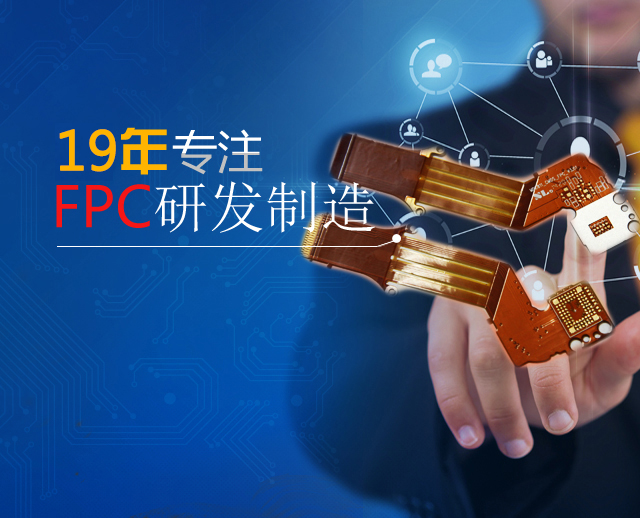 FPC、軟板、FPC廠家
