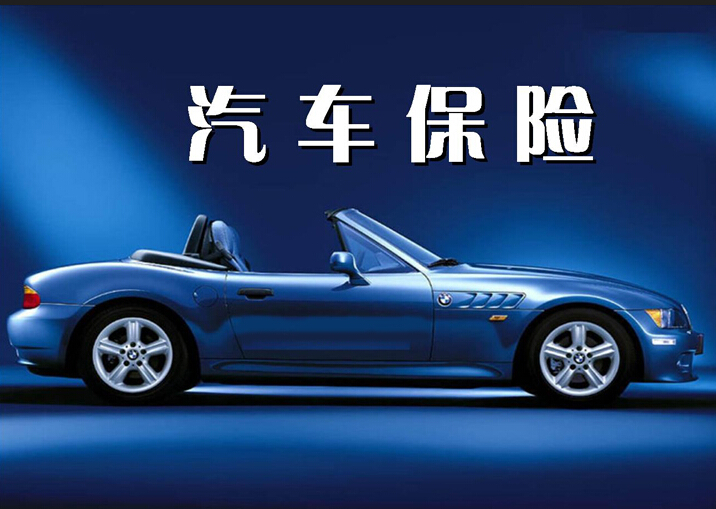 汽車(chē)fpc廠為您詳解史上最全的汽車(chē)保險(xiǎn)