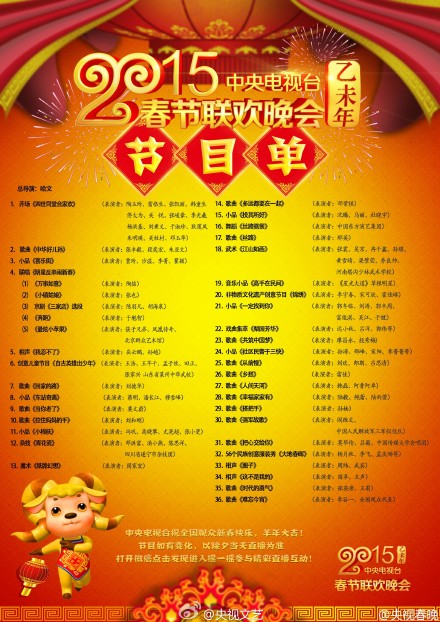 柔性線路板廠家陪您一起看羊年春晚！