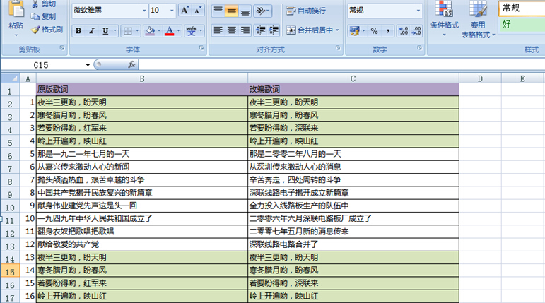 FPC廠家教你玩轉excel表格中凍結窗口設置