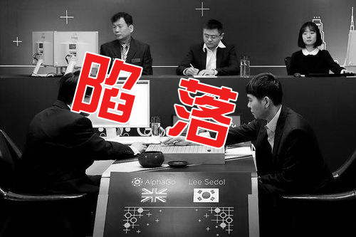 智能機(jī)器人線路板：三戰(zhàn)皆敗，阿爾法狗KO李世石