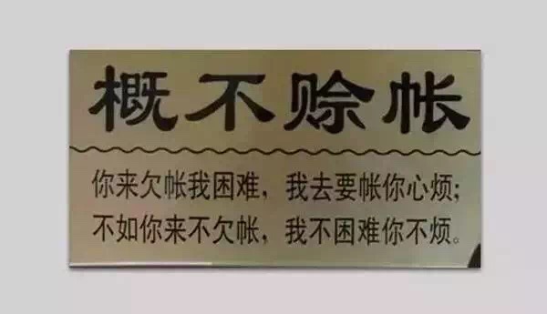 柔性線路板分享一則生意經(jīng)：生意人，請(qǐng)關(guān)閉你的賒銷模式！