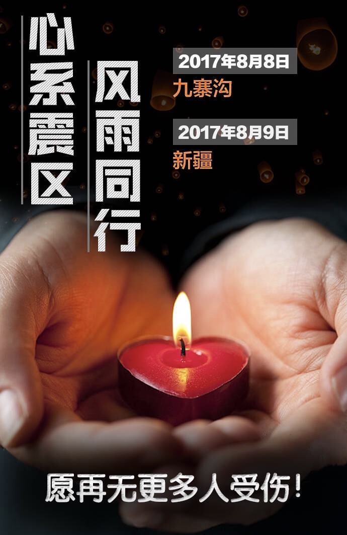 軟板廠為四川祈福，為新疆祈福，我們背后是整個(gè)中國！