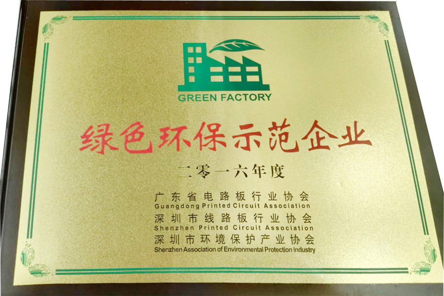 深聯(lián)軟板廠又?叒叕拿獎(jiǎng)了，“綠色環(huán)保示范企業(yè)”實(shí)至名歸