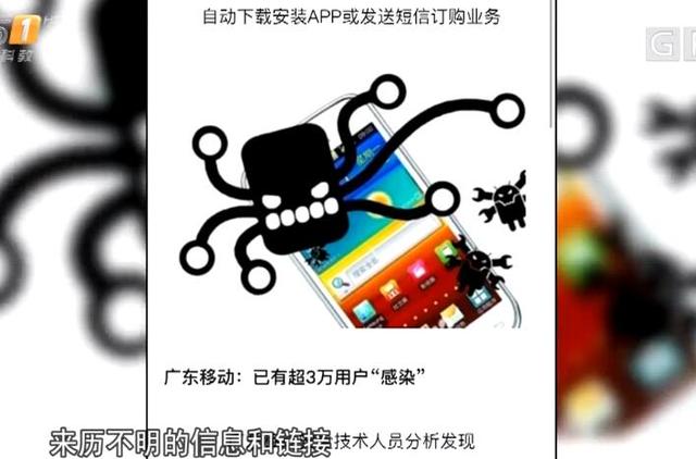 軟板廠提醒：新型手機病毒出現(xiàn)，超過三萬用戶中招