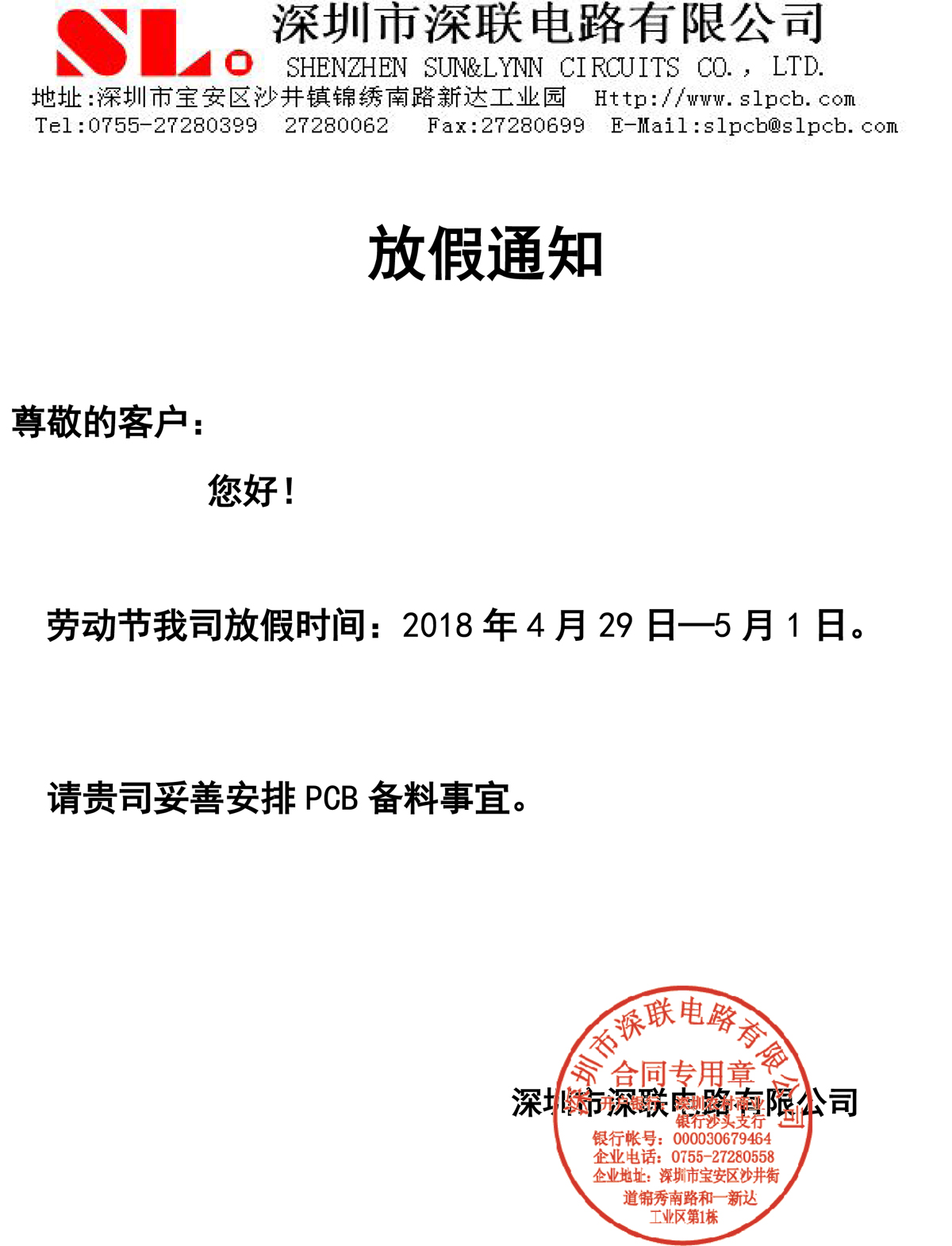 深聯(lián)軟板廠五一勞動節(jié)放假通知，這次，真不忽悠！