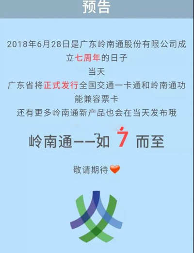 FPC廠之下月，廣東將發(fā)行全國(guó)交通一卡通，準(zhǔn)備好姿勢(shì)搶購(gòu)了嗎？