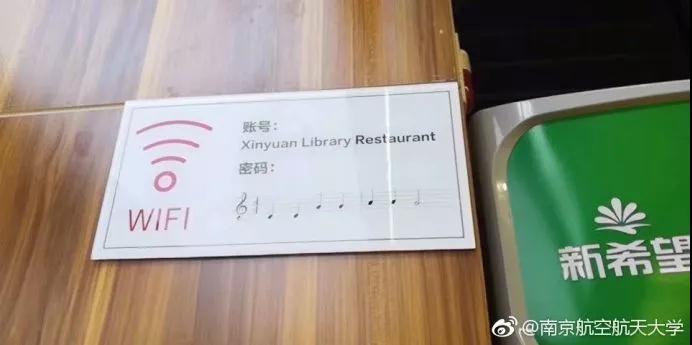 汽車FPC廠之某高校的WiFi密碼︱學渣表示：請問這是天書嘛。。。