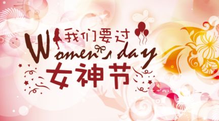 深聯(lián)汽車FPC廠的婦女節(jié)？No，您是女神！