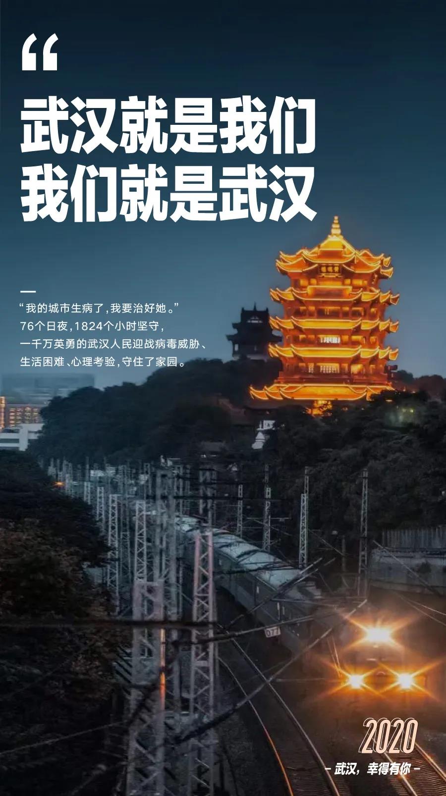 FPC之武漢：報告祖國，我已康復(fù)，請求歸隊！
