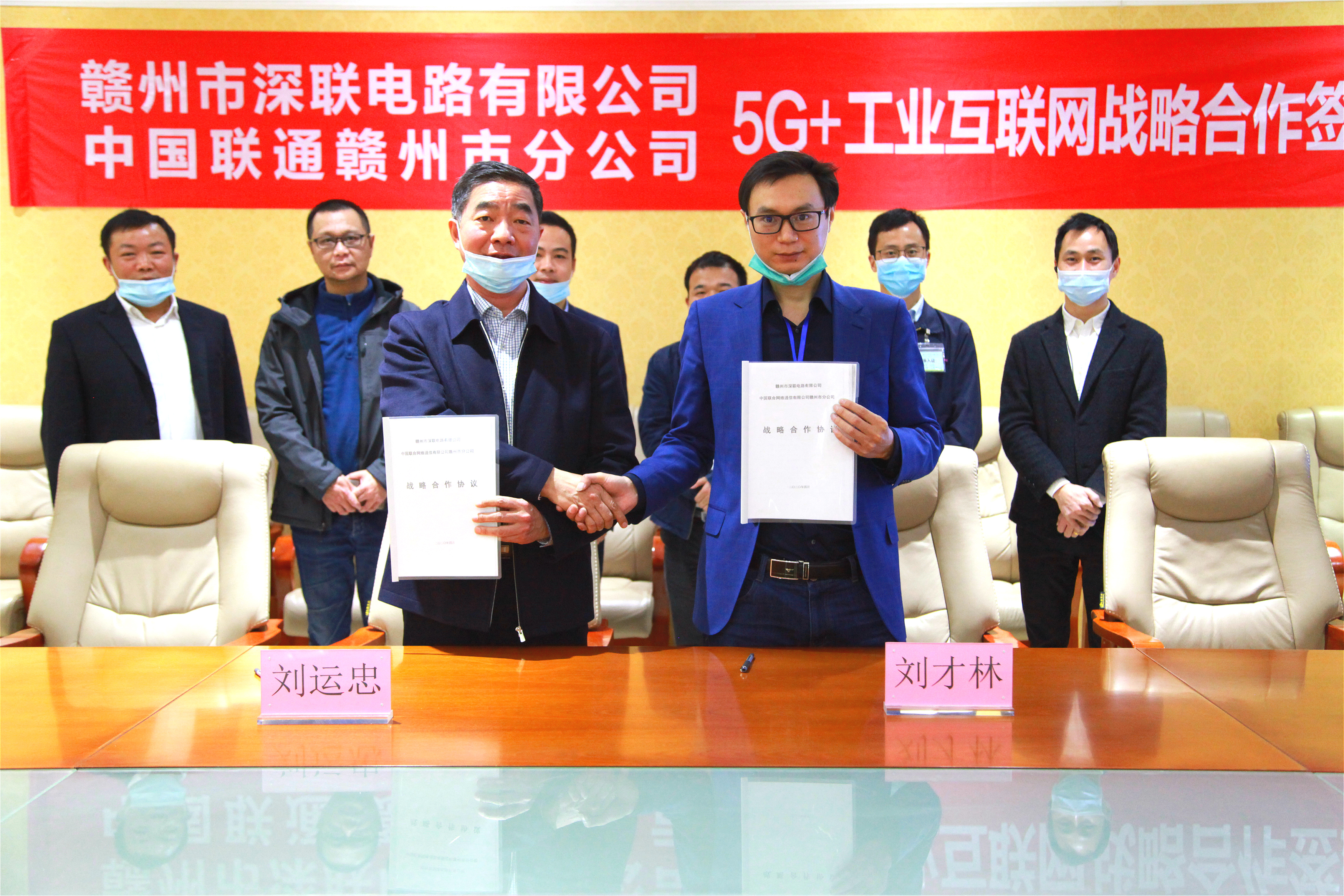 贛州深聯(lián)線路板廠與中國聯(lián)通贛州分公司簽訂“5G+工業(yè)互聯(lián)網(wǎng)”合作協(xié)議