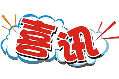 喜訊 | 贛州深聯(lián)軟板廠入選贛州龍頭企業(yè)重點(diǎn)培育名單！