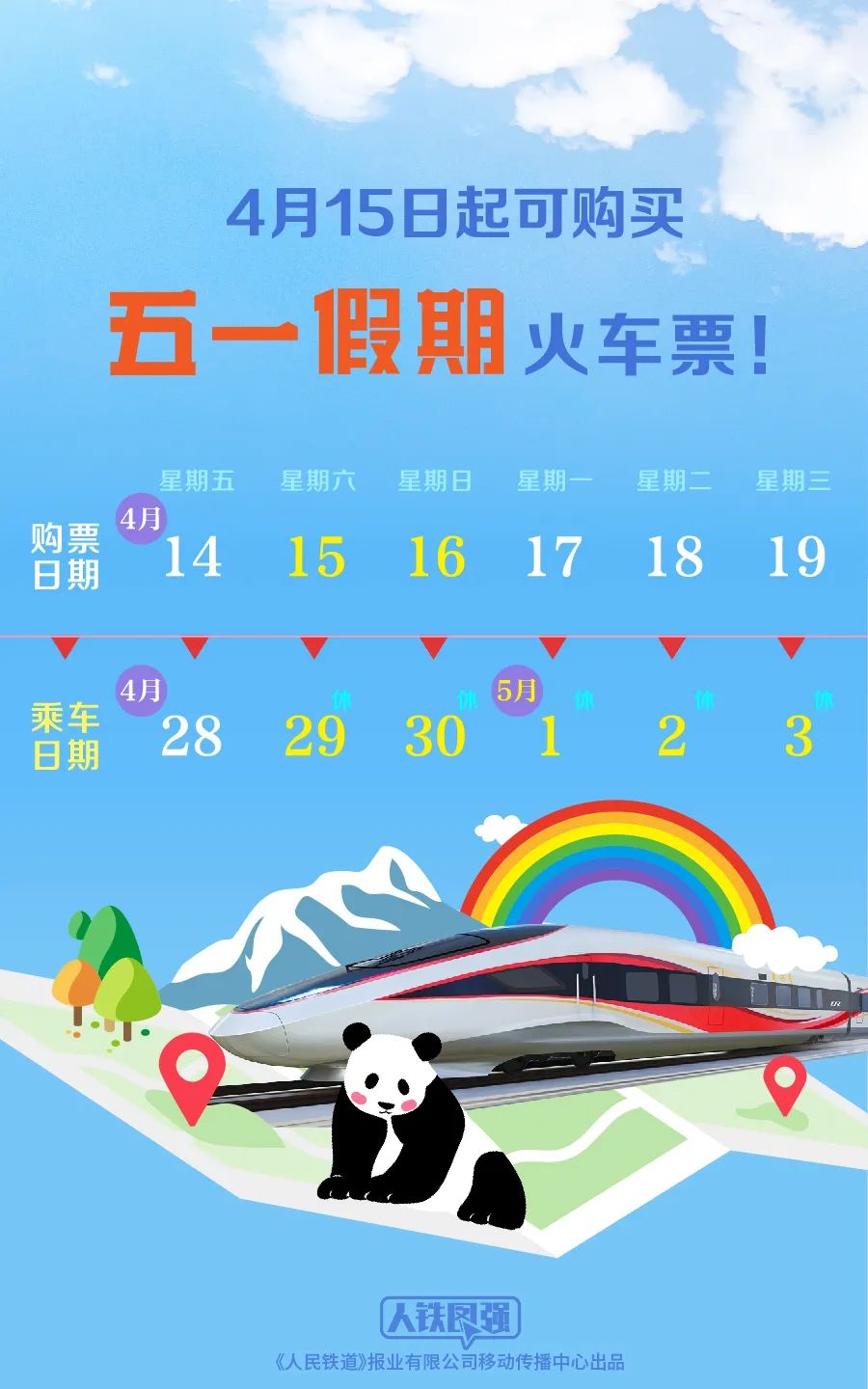 電池FPC廠告訴你:“五一”假期火車票，明天開售