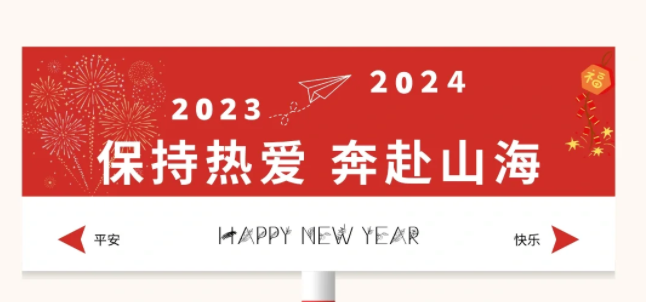 了不起的2023，奔赴2024 | 回首深聯(lián)電路軟板廠的這一年