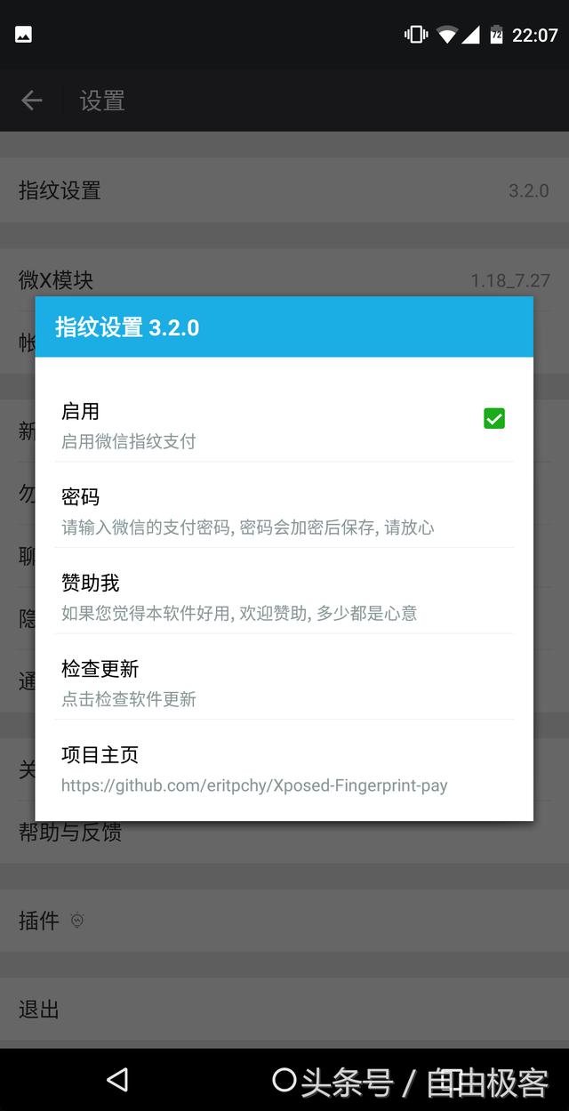 你的微信為何沒(méi)有“指紋支付”？
